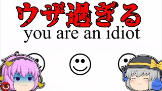 クソウザいサイト「you are an idiot」を開いてみた。