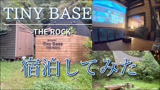 話題のコンテナハウスでグランピング！？静岡県　河津町「Tiny Base」[THE ROCK]泊まってみた