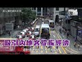 【短片】【改善香港形象】香港有份承辦2025年全運會 馬逢國：可吸引內地遊客提振經濟、年輕人做義工幫香港改善形象、做好「內交」