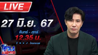 🔴Live โหนกระแส พิทบูลหลุด!!! ไล่ขย้ำคุณยายวัย 72 แขนเกือบขาด เจ้าของหมาโต้ มันจะกัดได้ไง