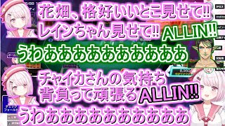 チャイカを破滅させた後に完璧すぎるフラグを立てて後を追ってしまう椎名唯華【葛葉/叶/レイン・パターソン/でびでび・でびる/NNOP2022/切り抜き】