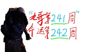 1633命运2，老九在哪里卖什么第241次，第242周【涅索斯守望者之墓】destiny2