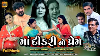 Full Episode || માં દીકરી નો પ્રેમ  || Family Drama || Full Movie || @jankifilms9748@VTofficial1613