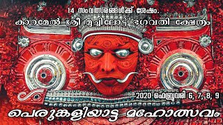 Karamel Muchilot Perumkaliyattam 2020 (PART-5) #Theyyam #Ritual #kannur #malabar #Worship #Muchilot