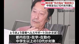 【老害松】東京都  性の悩み相談室を設置「気軽に利用してもらいたい」  【布団ちゃんMAD】