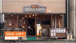 八王子の人気バー『GOLD LOFT』でランチやってます！