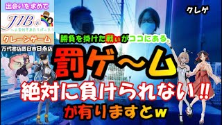 【クレーンゲーム】勝負を掛けた戦いがココにある。(万代書店四日市日永店)JIB＋(罰ゲームは本気の…