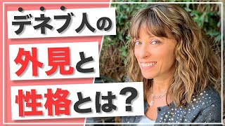 【スピリチュアルセミナー】「デネブ人の外見・性格とは？」byリサ・ロイヤル