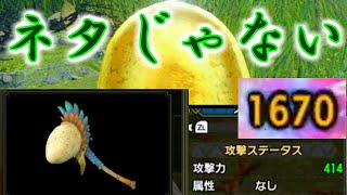 【MHRise / モンハンライズ】卵槌ガーグァの欠点を補いまくるとこうなった【ハンマー】