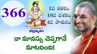 నా మనస్సు చెప్పగానే మాటవింది ! || శ్రీ చిన్న జీయర్ స్వామిజి  || JET WORLD