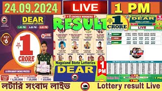 [ LOTTERY LIVE ] 1:00 PM Dear nagaland state lottery live draw result 24.09.2024 Lottery live sambad