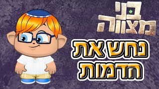 בני מצווה חידון הדמויות! נראה כמה תצליחו לנחש😊