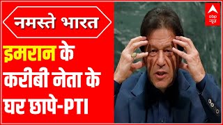 Imran Khan की पार्टी PTI का दावा,  करीबी नेताओं पर पड़ रहे छापे