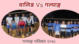 Waling Vs Galyang . Syangja volleyball 2078.