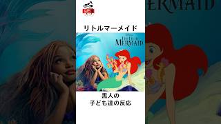 ディズニーの面白い雑学#ディズニー #disney #リトルマーメイド #雑学 #トリビア #shorts