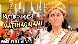 Matthagajame Full Video Song || Rudhramadevi || Allu Arjun, Anushka, Rana Daggubati, Prakashraj