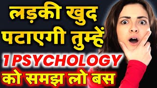 Ladki ko apne pyar me pagal kaise kare? | Ladki kaise pataye | Girlfriend kaise banaye? | Psychology