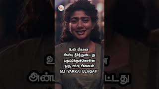 உன் மீதான அன்பு தீர்ந்துவிட்டது  #emotional #video #song