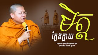 san sochea | មិត្តក្លែងក្លាយ | សាន សុជា [ Sun Mach official ]