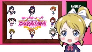 【スクフェス】クリスマス編2015ＵＲ絵里狙いで121連まわしてみた【ゆっくり実況】part4