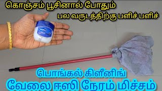 அடேங்கப்பா இவ்ளோ ஈஸியா கிளீன் பண்ணலாம் னு தெரியாம போச்சே/Kitchentips in Tamil/@nalinimanickcooking