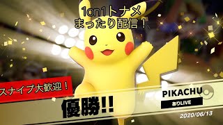 【スマブラSP】スマブラ配信　スナイプ・初見さん大歓迎！1on1トーナメント配信　是非ご参加下さい！【概要欄必読】