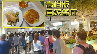 上海新开业的宜家焕新店，人气全在餐厅大排长龙，点了三个菜贵吗【上海王秋裤】