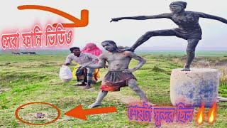 মূ\\র্তি সেজে এরা কি করে দেখেন। || ''BEST FUNNY VIDEO 2025''