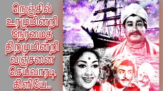 RenugaKumar Favourites தமிழ்/TamilMovie Songs(Mp3) \u0026 Thani Eisai(Other's)./நெஞ்சில் உரமுமின்றி/.