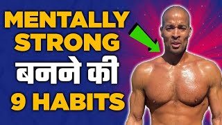 9 Habits Of Mentally Strong People In Hindi - कैसे बनें Mentally Strong?