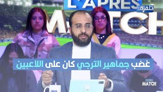 مالك الرقيقي: غضب جماهير الترجي كان على اللاعبين وعلى اللي صار قبل المباراة