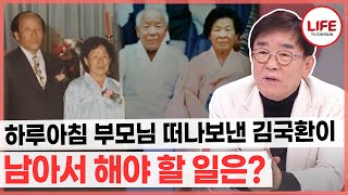 [#건강한집] 한평생 인생을 노래한 김국환! 지나친 음주와 흡연이 불러온 안타까운 질병?! (TV CHOSUN 220425 방송)