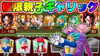 【ドッカンバトル】極限親子ギャリック砲入りベジータさん家カテゴリが強すぎた【Dragon Ball Z Dokkan Battle】