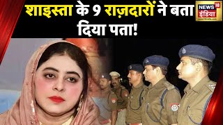 यहां छिपी हुई Atiq की पत्नी Shaista Parveen? | Prayagraj News | UP News | Umesh Pal Murder Case