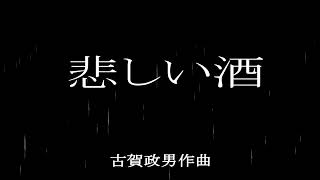 美空ひばり《悲しい酒》令和ポップス管弦楽団