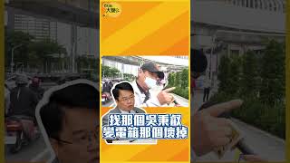 新北大戰你選誰？　街頭民眾批綠營「放屁狗安心」 #街頭大聲公 #shorts #新北市長