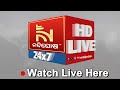 🔴 Live  | Nandighosha TV live 24x7