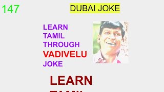 LEARN TAMIL 247 - VADIVELU TEACHING TAMIL #learntamil