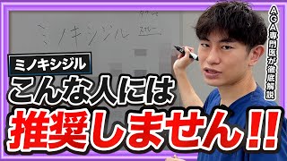 【必見】AGA治療の副作用を徹底解説！デュタステリドとフィナステリドの副作用は？？ミノキシジルはこんな人には推奨していません！