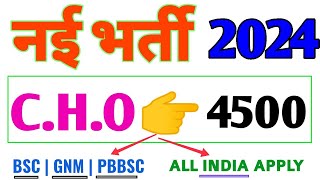 NHM CHO RECRUITMENT 2024 | POST - 4500 | BSC GNM PBBSC | ALL INDIA APPLY |SHS BIHAR CHO VACANCY 2024