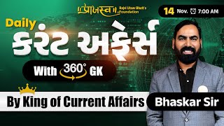 14 November | Daily Current Affairs With 360° GK | By Bhaskar Sir #currentaffairs#dailycurrent