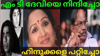 ദേവിയെ നിന്ദിച്ചതാണോ അതോ ഹിന്ദു ദൈവങ്ങളെ ഇഷ്ടമില്ലയോ