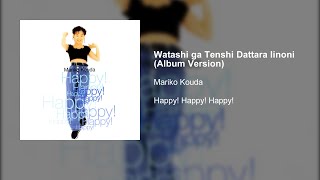 Mariko Kouda - Watashi ga Tenshi Dattara Iinoni (Album Version)