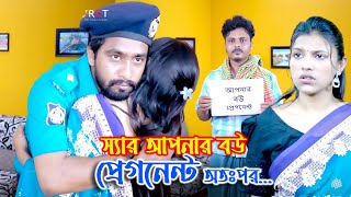 স্যার আপনার বউ প্যাগনেট  | Sir Apner Bow Pagnet | Bangla Viral Shortfilm 2024 | RCT Entertainment