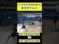 【全日本卓球2024】白熱するラリー！【小塩遥菜 小塩悠菜vs大藤沙月 芝田沙季】 shorts short 卓球 pingpong