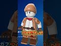 このlegoキャラは誰でしょうか？ レゴフォートナイト fortnite lego