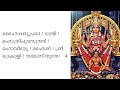 ഭദ്രകാളിപ്പത്ത് i ദുരിതങ്ങളകറ്റും അദ്‌ഭുതസ്തോത്രം