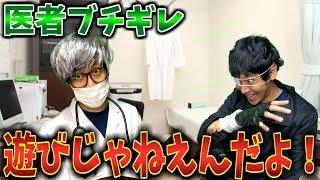 【中二病】医者に右腕の黒炎竜を診てもらったらブチギレられました