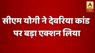 Deoria, Uttar Pradesh: CM Yogi Orders Removal of DM Sujit Kumar | ABP News