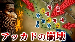 古代オリエント戦記『アッカド王朝の崩壊：神になった男』～青銅の時代～